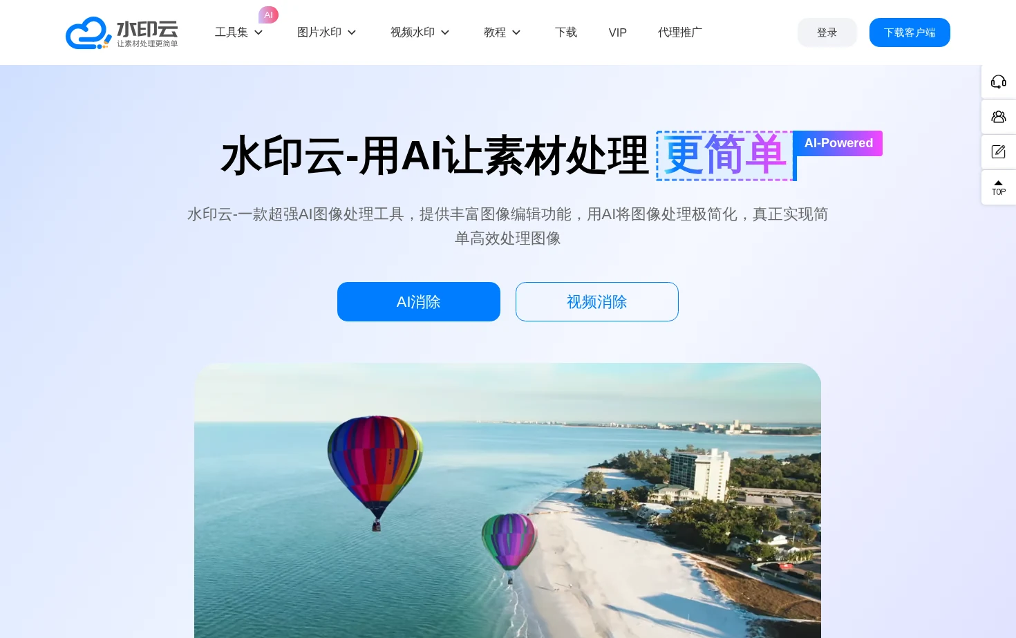 水印云 页面快照